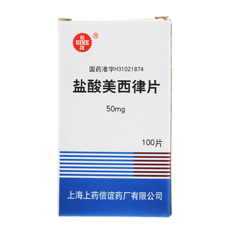 盐酸美西律片(信谊)