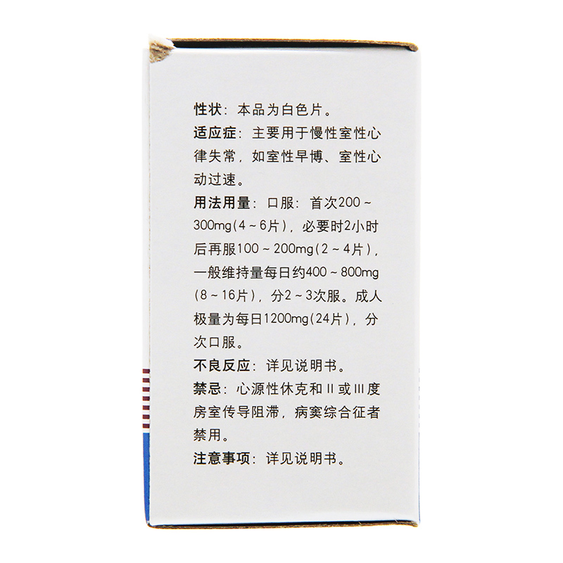 盐酸美西律片(信谊)