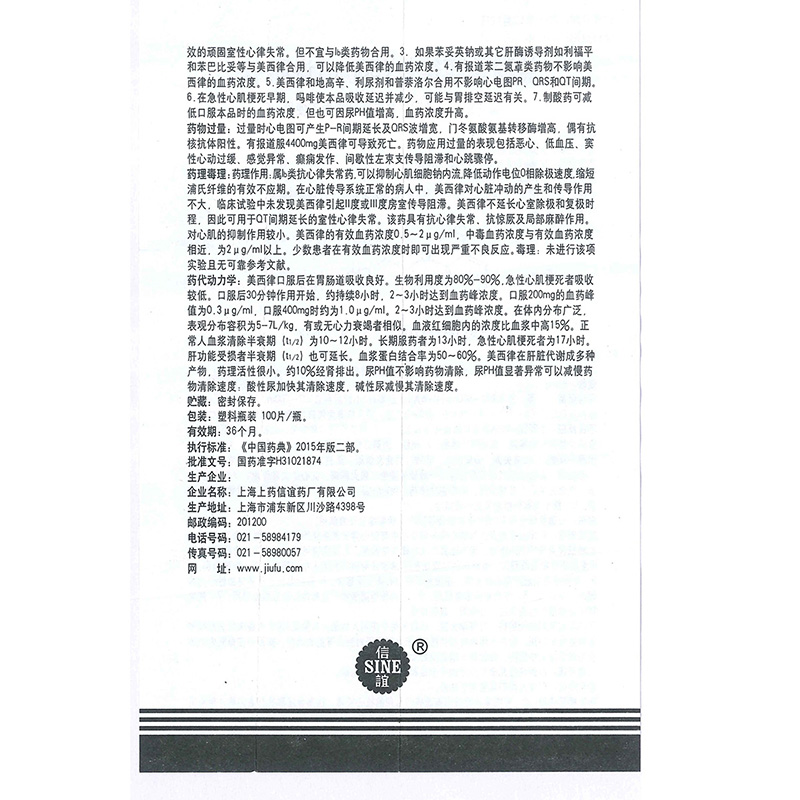盐酸美西律片(信谊)