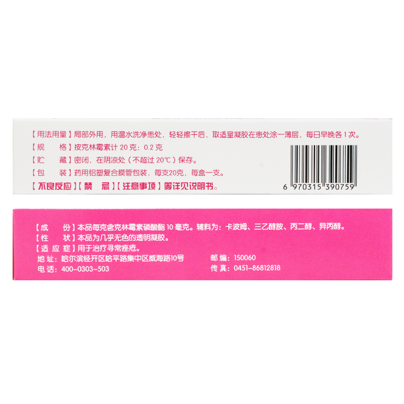 克林霉素磷酸酯凝胶