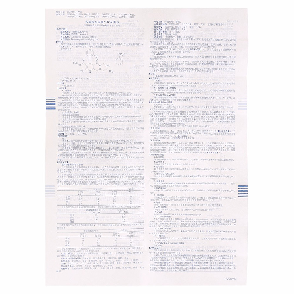 苯磺酸氨氯地平片(络活喜)