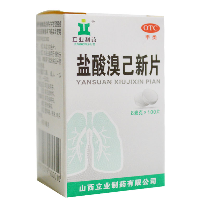 盐酸溴己新片(立业制药)