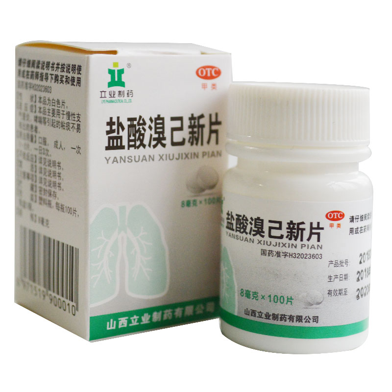 盐酸溴己新片(立业制药)