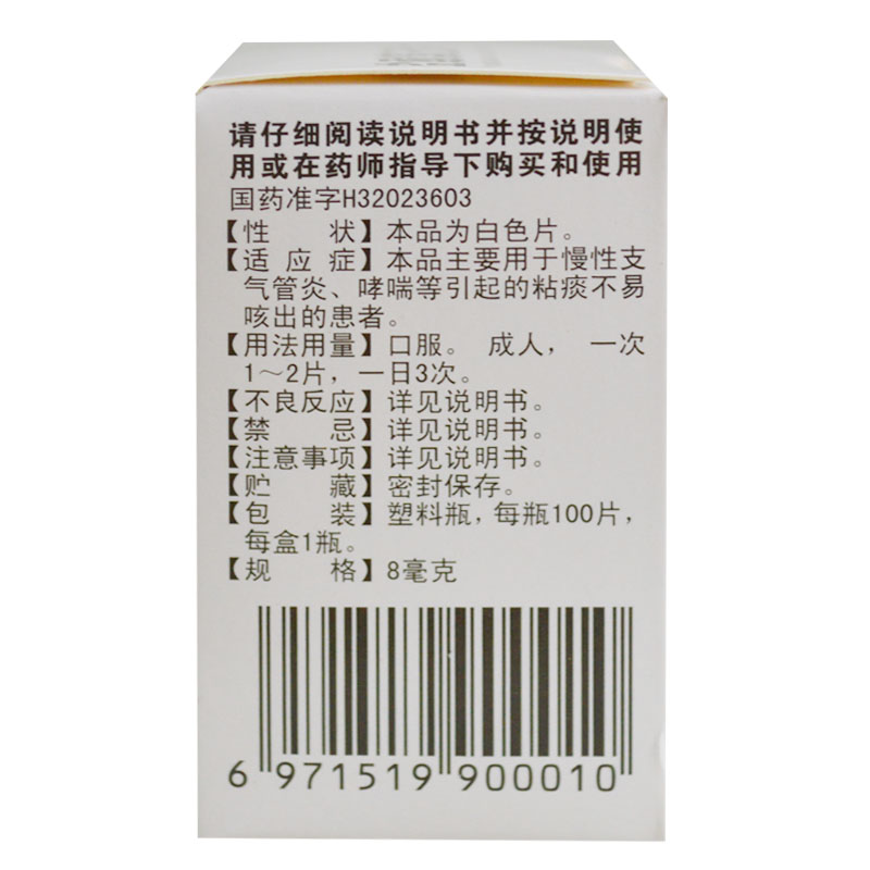盐酸溴己新片(立业制药)