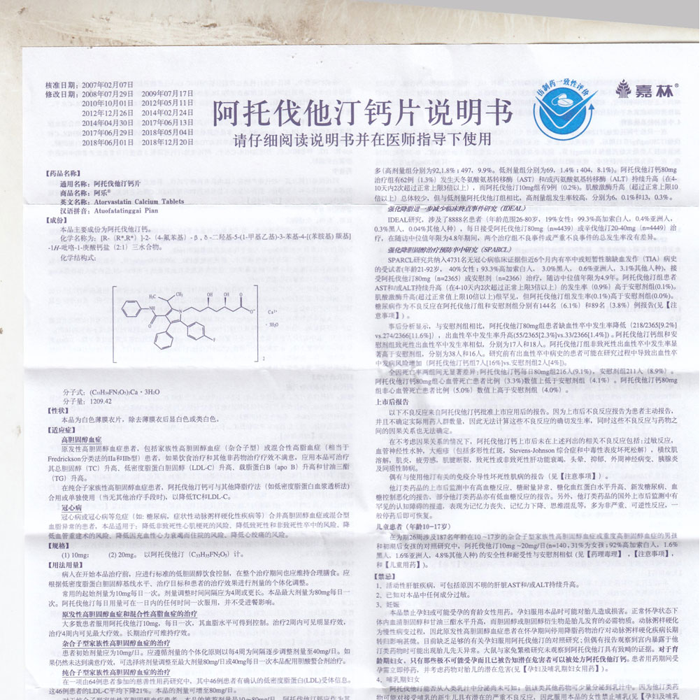 阿托伐他汀钙片(阿乐)