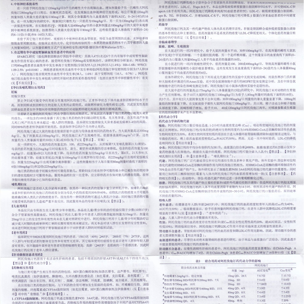 阿托伐他汀钙片(阿乐)