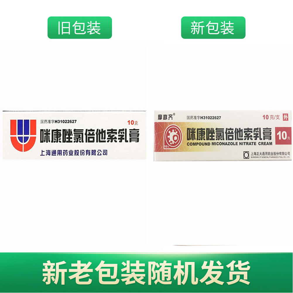 咪康唑氯倍他索乳膏(摩亦齐)