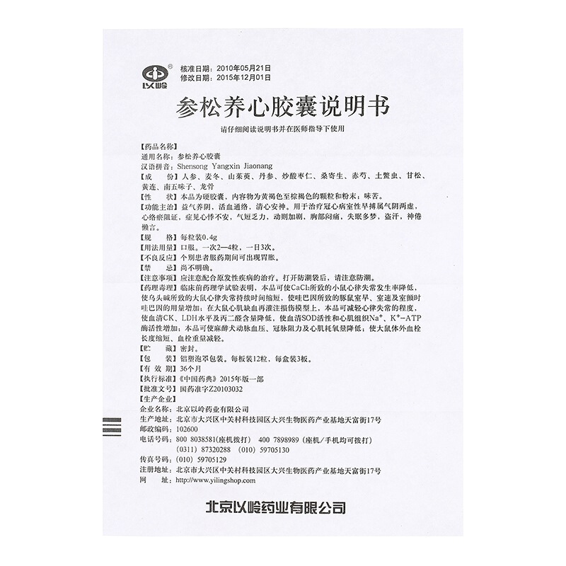 参松养心胶囊