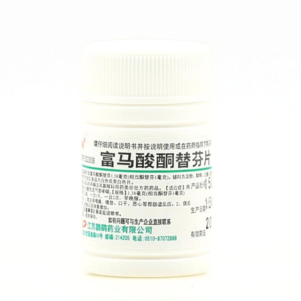 富马酸酮替芬片