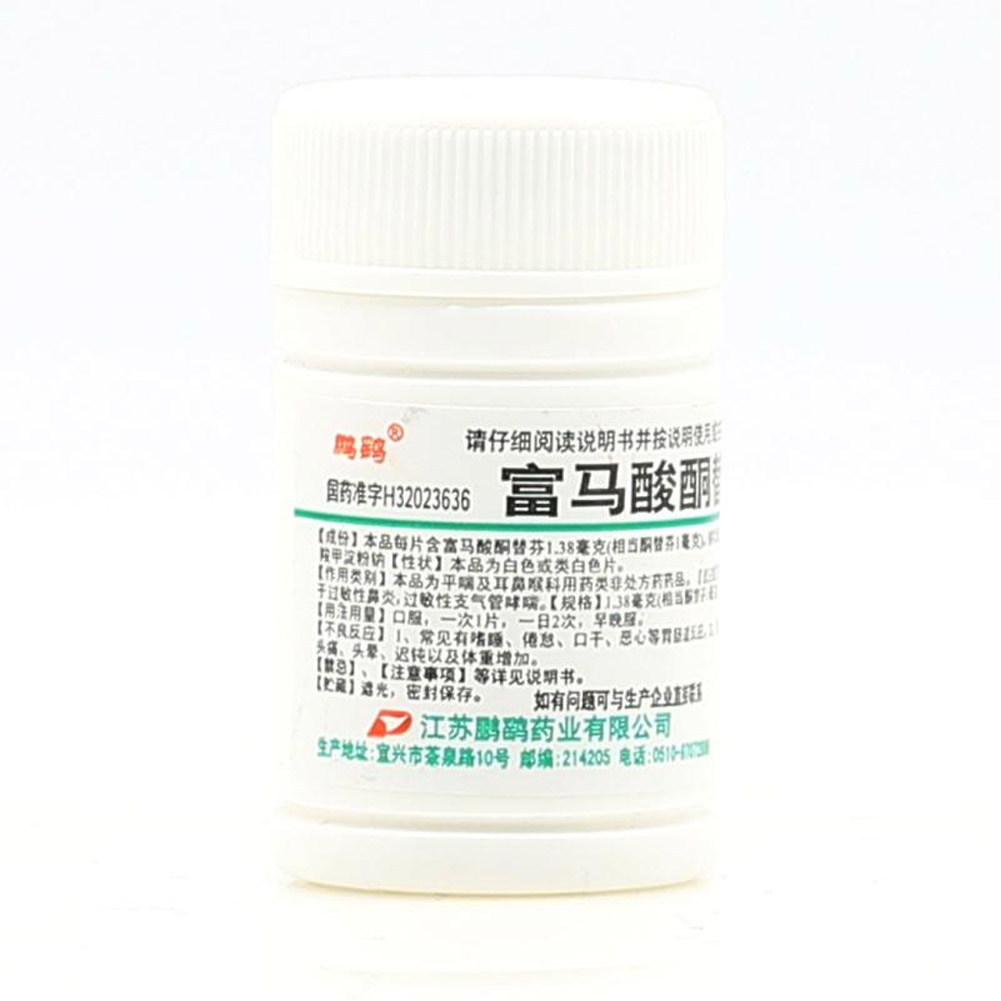 富马酸酮替芬片