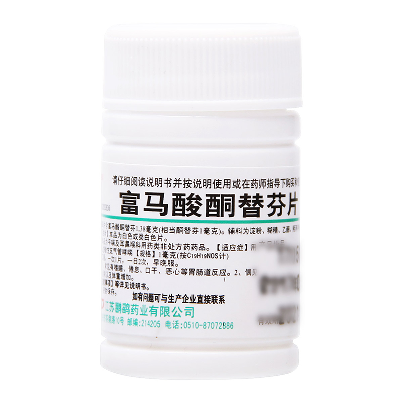 富马酸酮替芬片