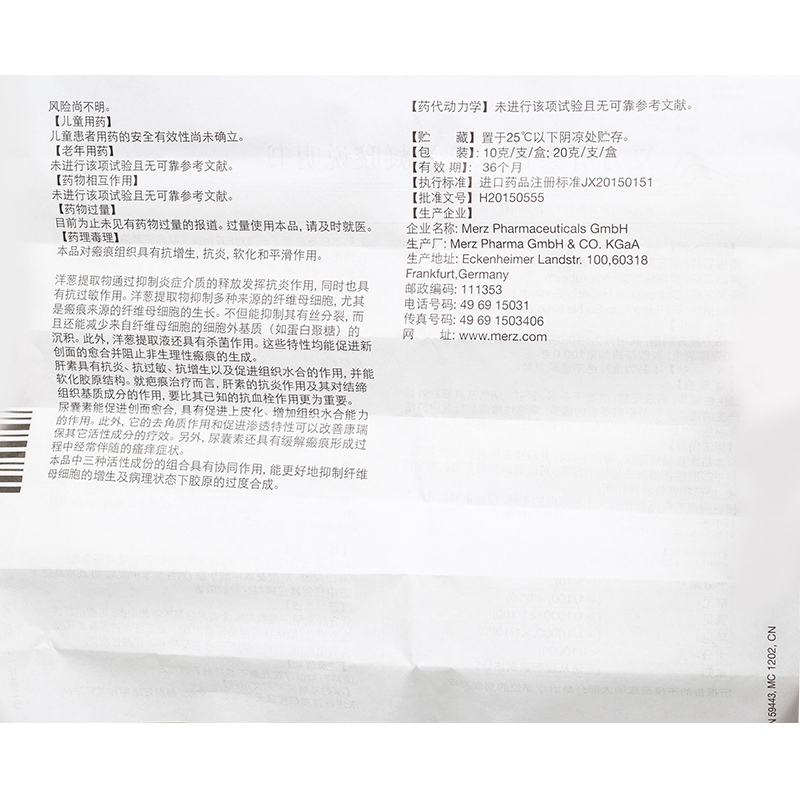 复方肝素钠尿囊素凝胶(康瑞保)