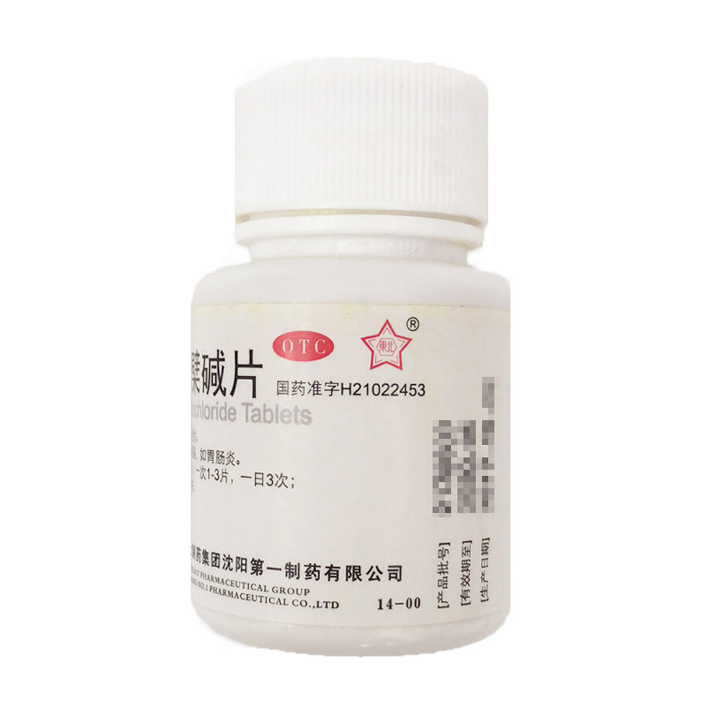 盐酸小檗碱片