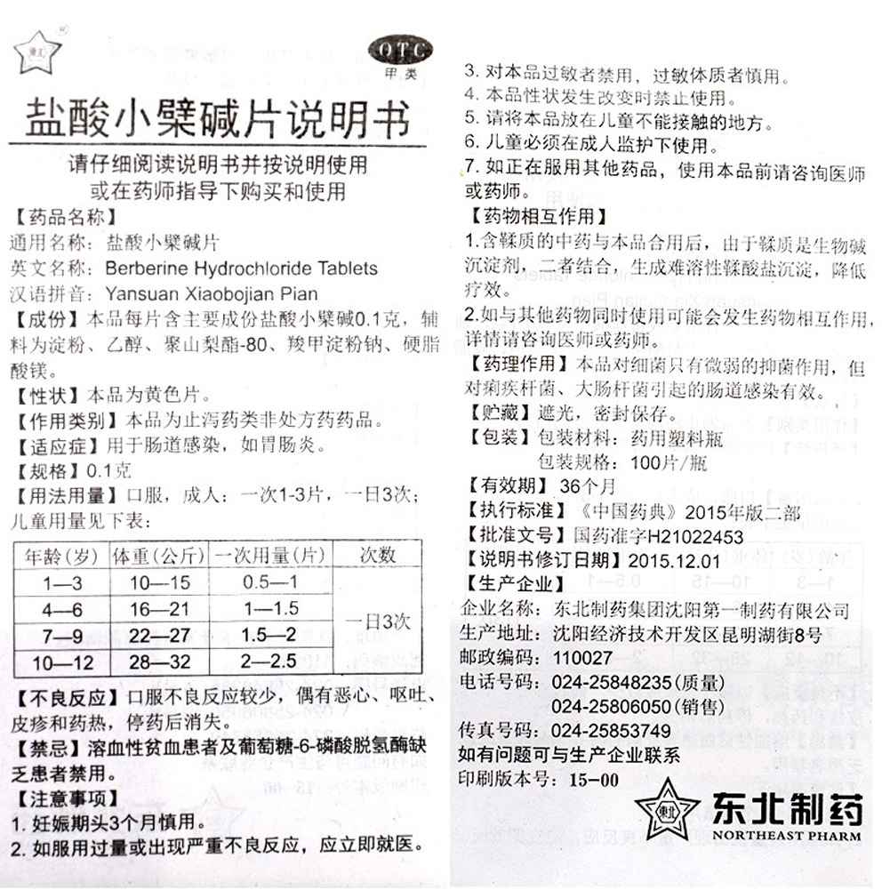 盐酸小檗碱片