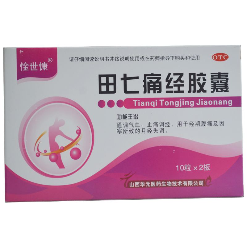 田七痛经胶囊