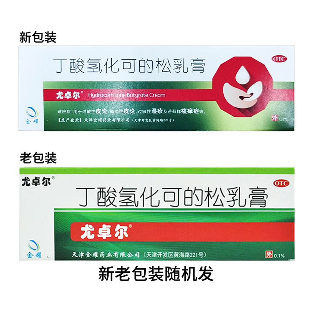 丁酸氢化可的松乳膏(尤卓尔)