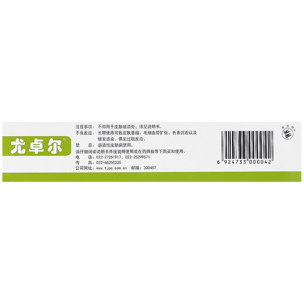 丁酸氢化可的松乳膏(尤卓尔)