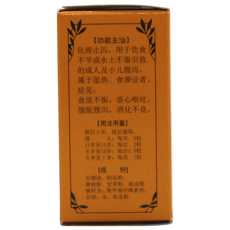 正露丸