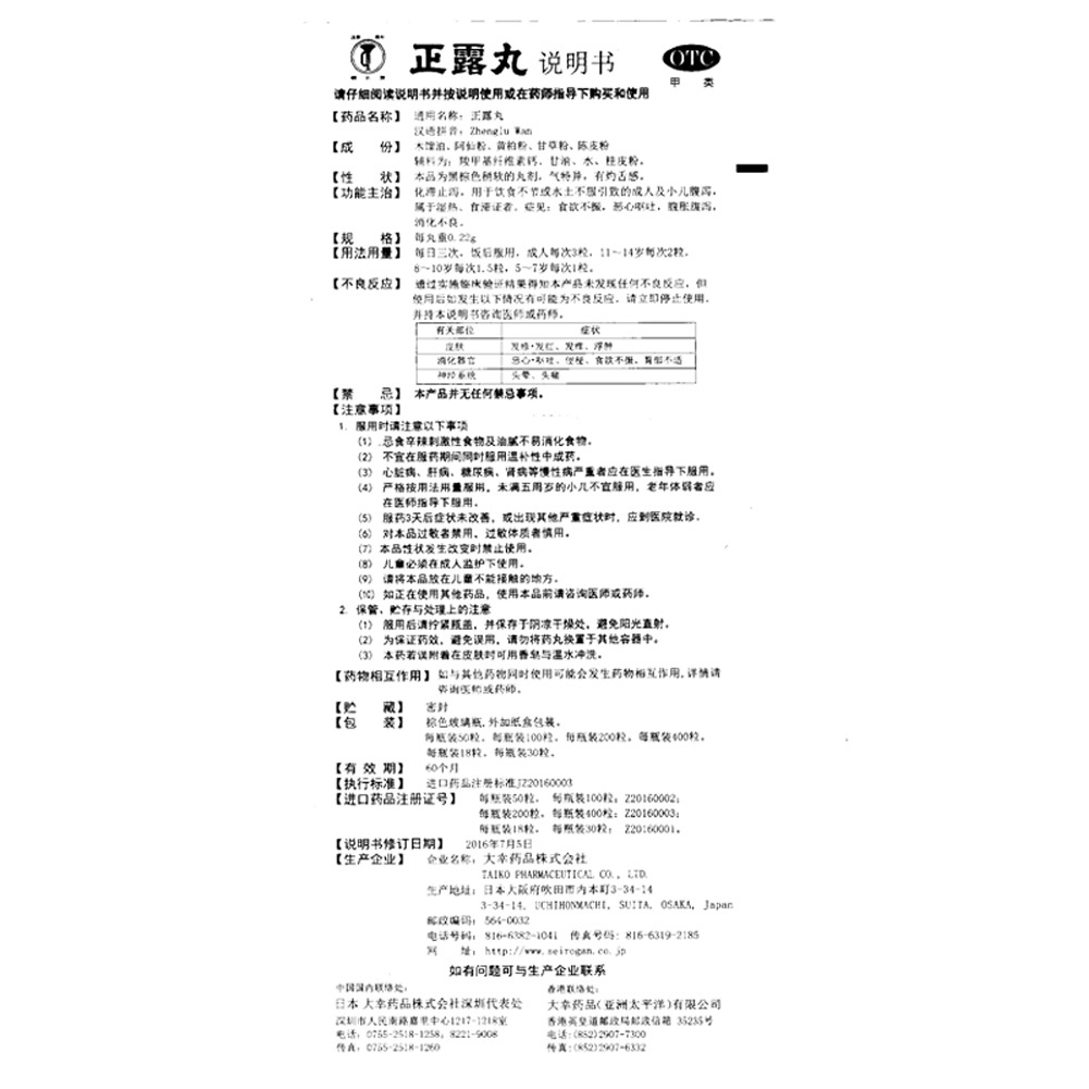 正露丸
