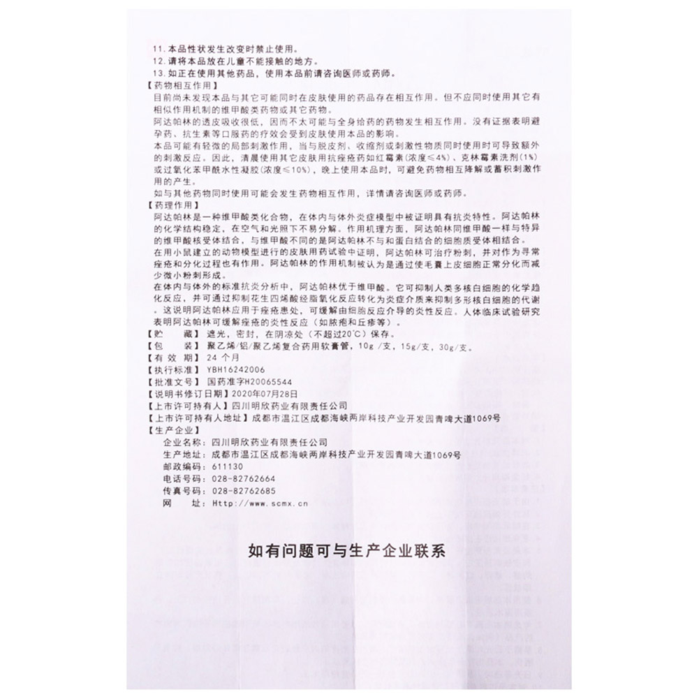 阿达帕林凝胶(明康欣)