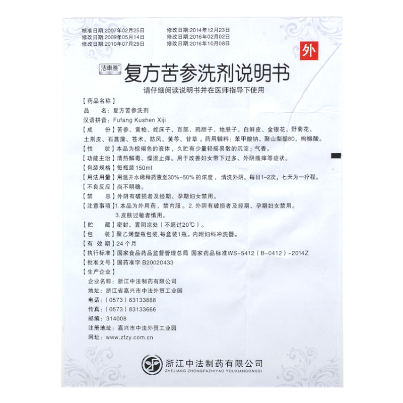 复方苦参洗剂(洁康雅)