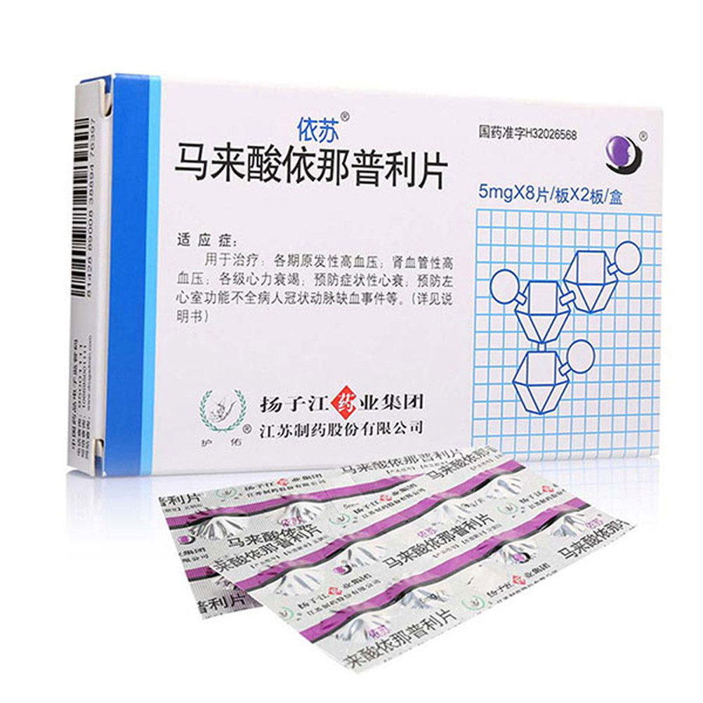 马来酸依那普利片(依苏)