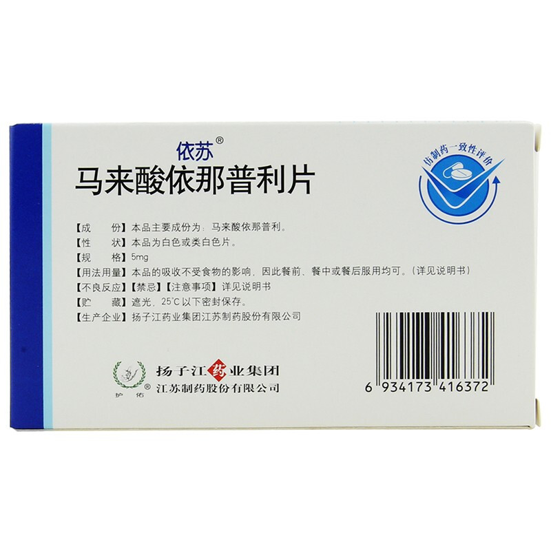马来酸依那普利片(依苏)