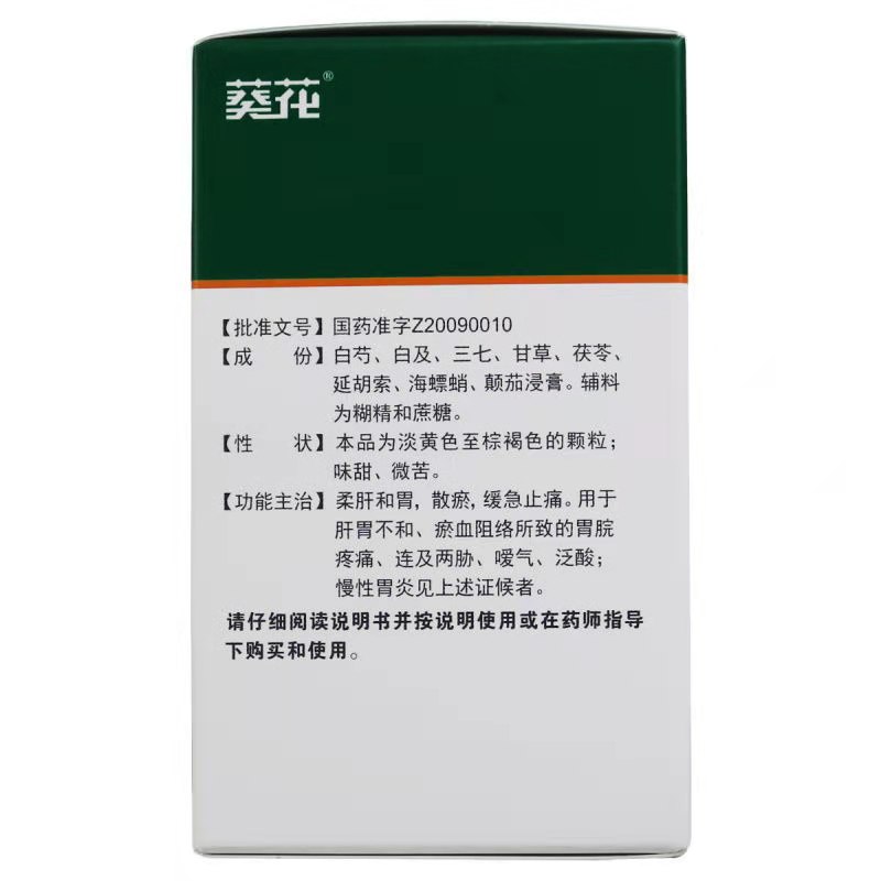 胃康灵颗粒