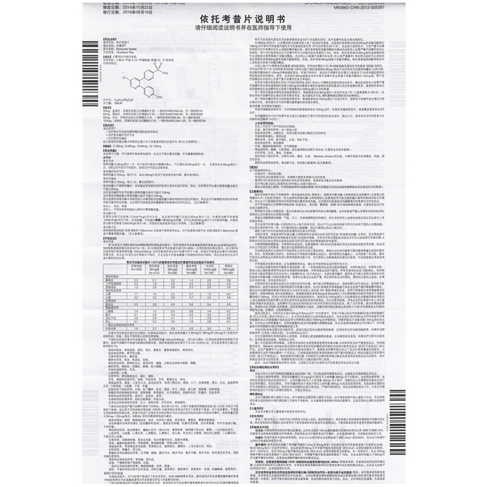 依托考昔片(安康信)