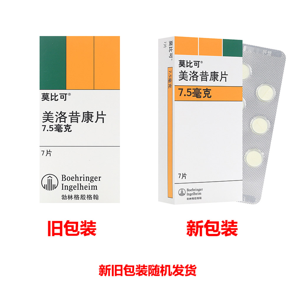 美洛昔康片（莫比可）