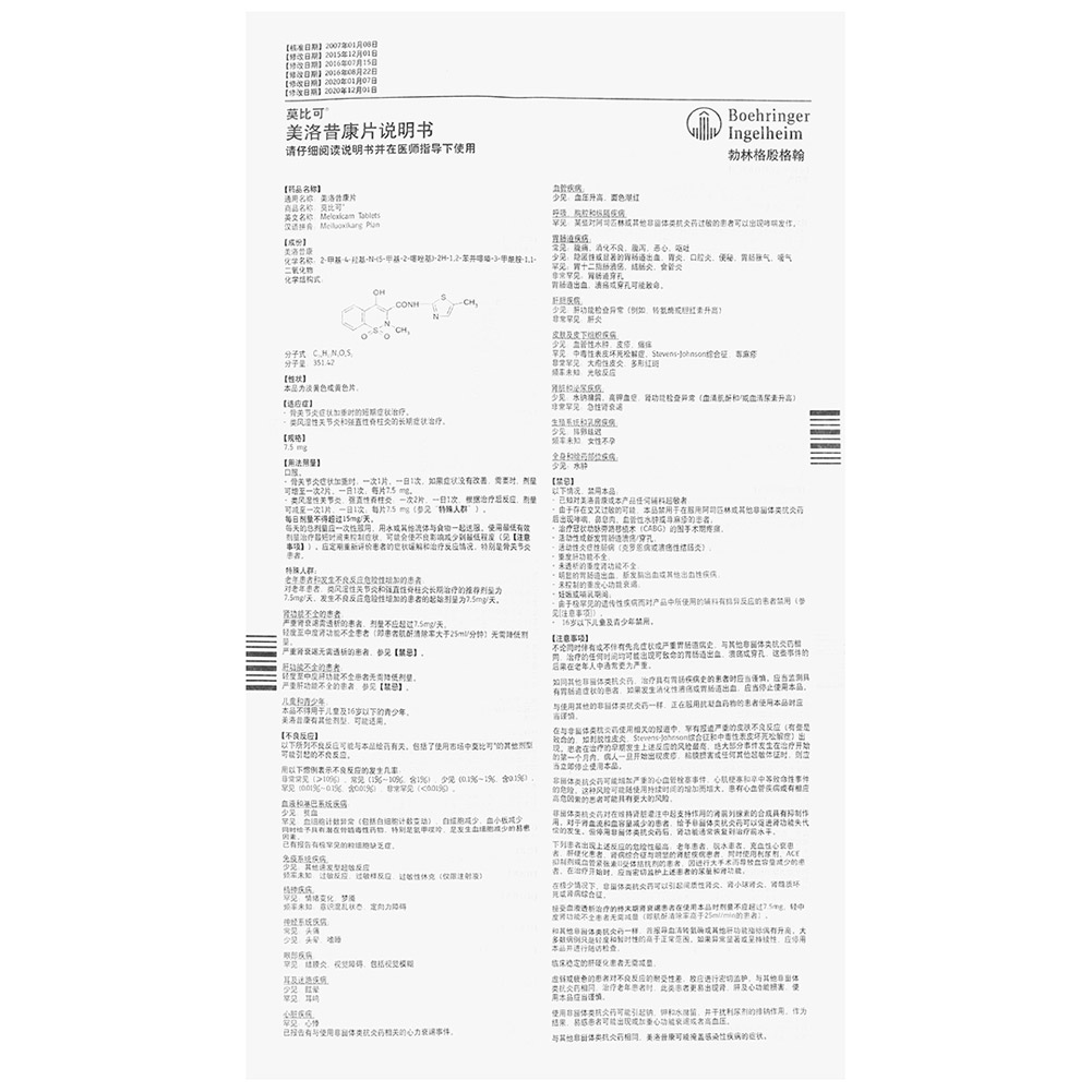 美洛昔康片（莫比可）