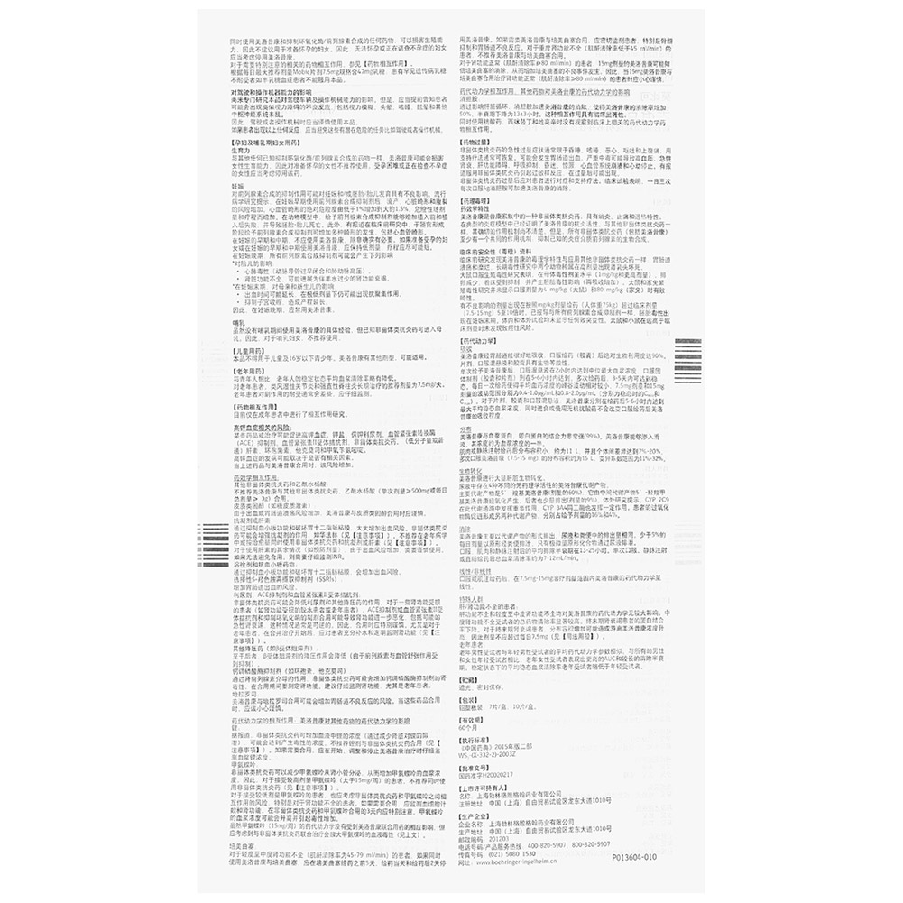 美洛昔康片（莫比可）