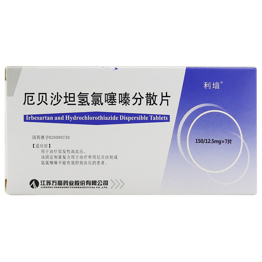 厄贝沙坦氢氯噻嗪分散片(利培)