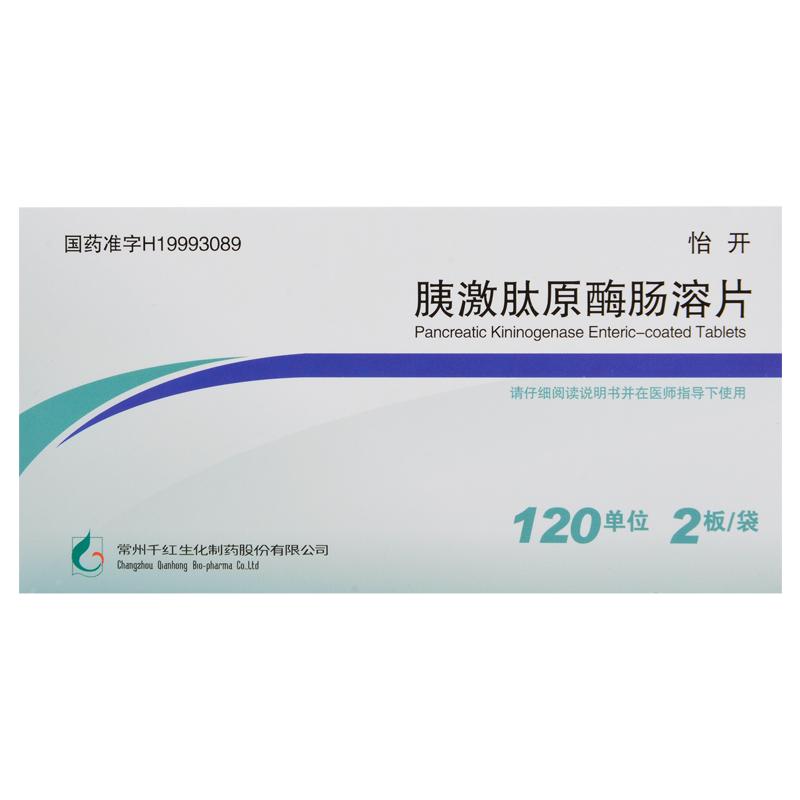胰激肽原酶肠溶片