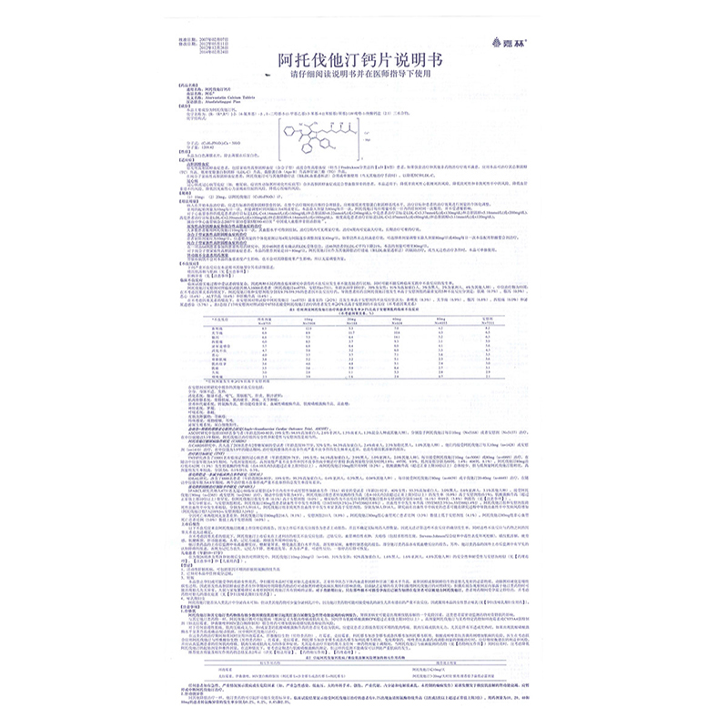 阿托伐他汀钙片(阿乐)
