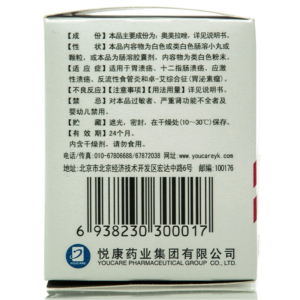 奥美拉唑肠溶胶囊(立卫克)