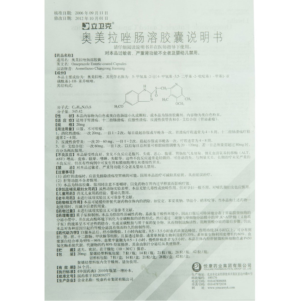 奥美拉唑肠溶胶囊(立卫克)