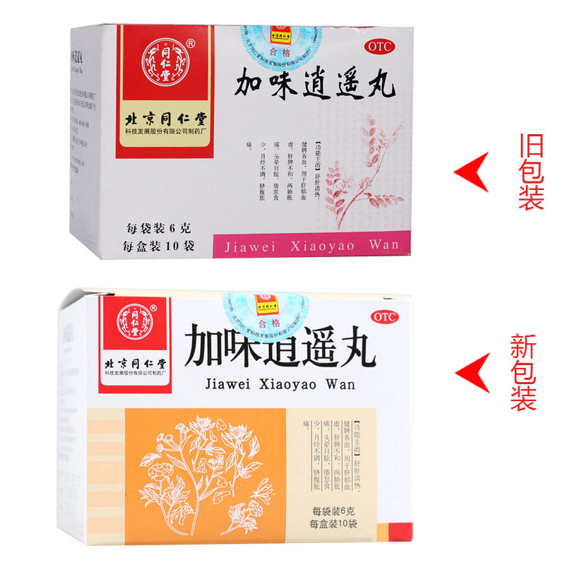 加味逍遥丸(同仁堂)