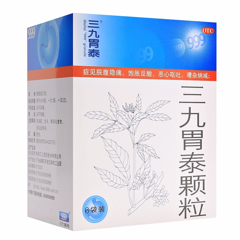 三九胃泰颗粒