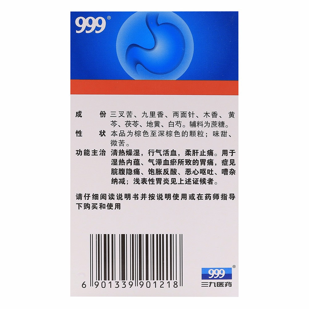 三九胃泰颗粒