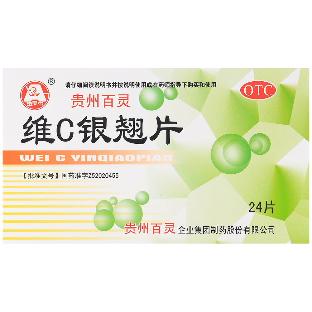 维C银翘片