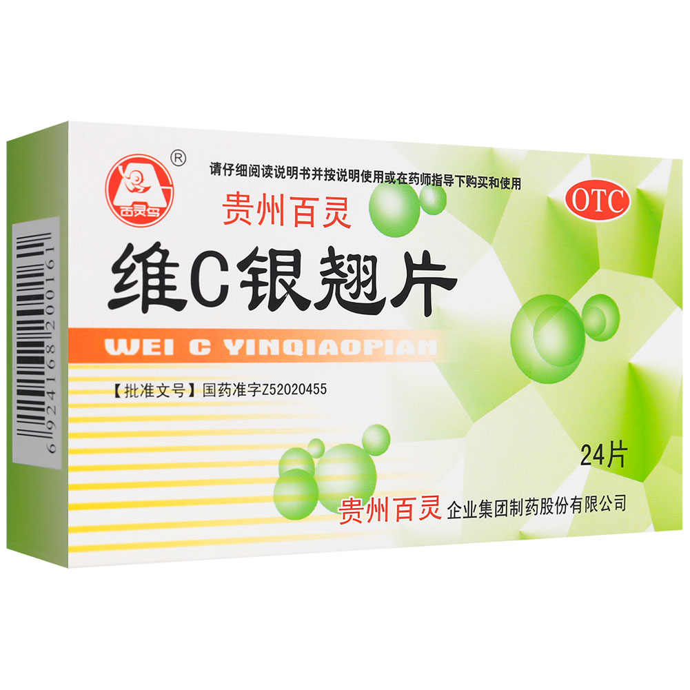 维C银翘片
