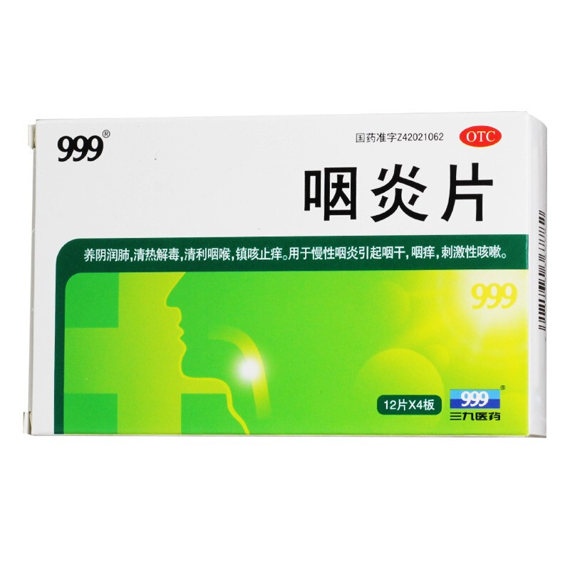 咽炎片（999）
