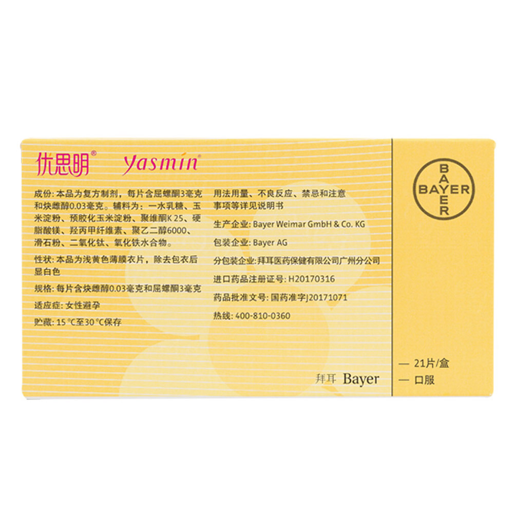 屈螺酮炔雌醇片(优思明）