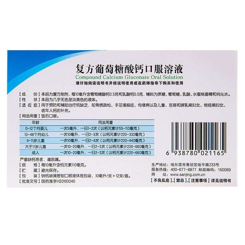 复方葡萄糖酸钙口服溶液