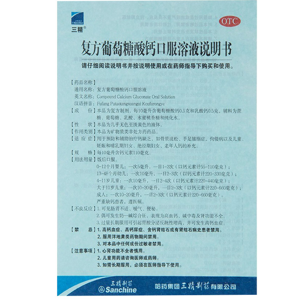复方葡萄糖酸钙口服溶液