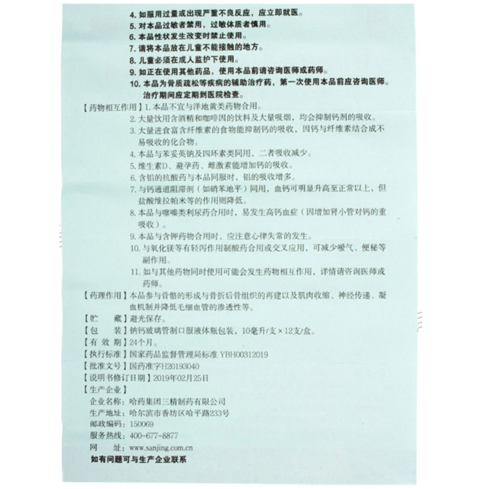 复方葡萄糖酸钙口服溶液