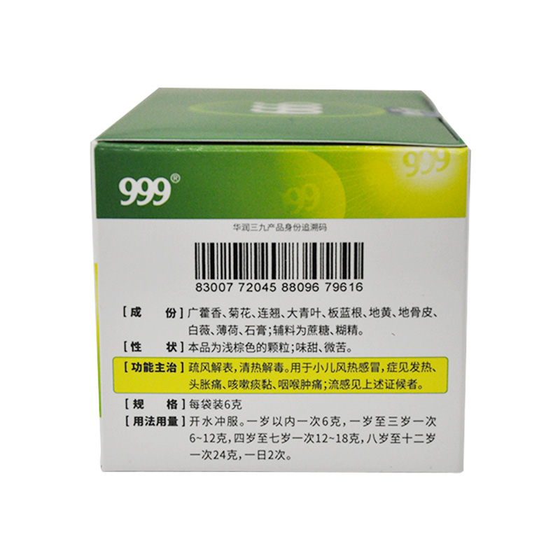 小儿感冒颗粒(999)