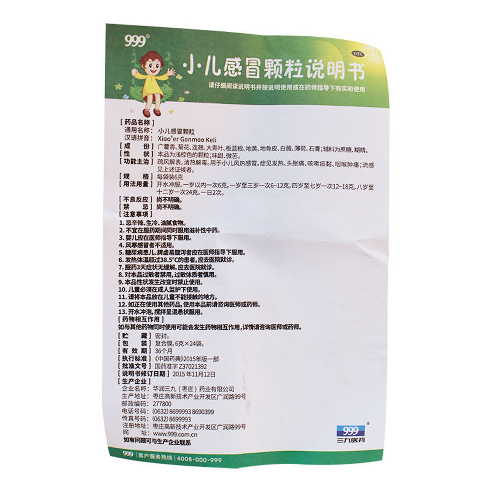 小儿感冒颗粒(999)