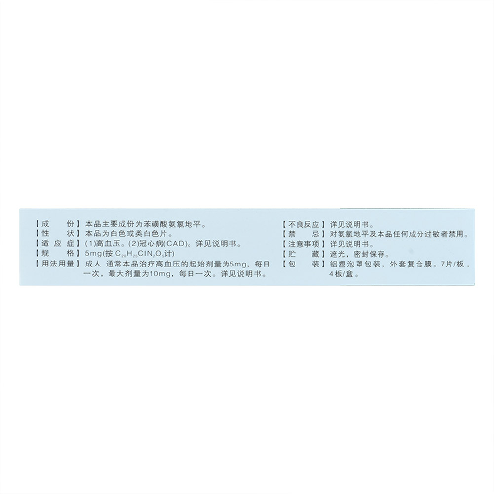 苯磺酸氨氯地平片(舒乐康)